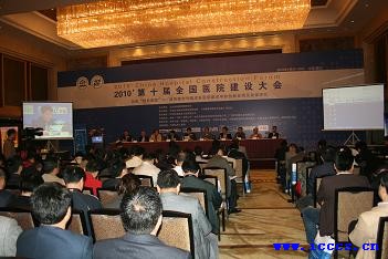 第十届全国医院建设大会照片