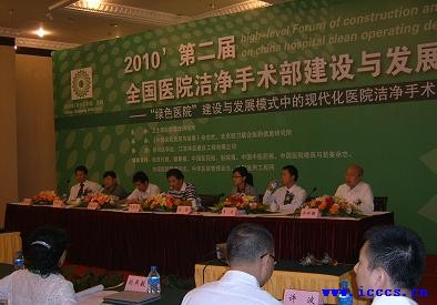医院洁净用房及相关受控环境建设与管理学术论坛