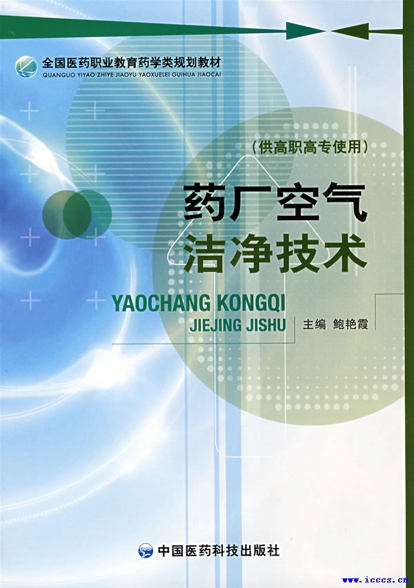 药厂空气洁净技术