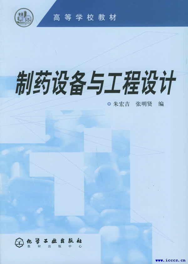 制药设备与工程设计